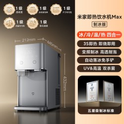 米家 [新品] 小米官方米家即热饮水机Max制冰版家用台式制冷制热一体