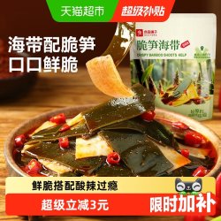 良品铺子 海带脆笋香辣味160g*1袋即食零食小吃卤味素食小包装