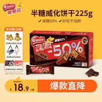 雀巢 Nestle）脆脆鲨黑巧克力味半糖威化饼干18条225g 虞书欣 儿童节 半糖威化黑巧克力味 225g*1盒