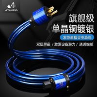 ATAUDIO 单晶铜镀银 发烧音响电源线
