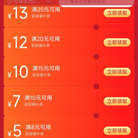 京东秒杀外卖百亿补贴25-13叠加3-2好运券可减15元