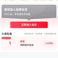 京东 菌心鲜京东自营旗舰店  入会1京豆