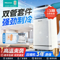 海信 移动空调单冷暖一体机可移动式 1匹单冷丨
