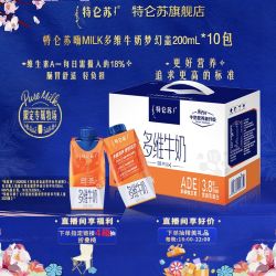 特仑苏 Terunsu 特仑苏 嗨MILK复合维生素牛奶 200mL*10包