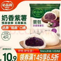 必品阁 云包 奶香紫薯味 320g/4个