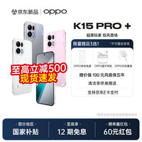 OPPO K15 Pro+ 疾风散热引擎 8000mAh大电池 新品5G学生游戏手机 赛博光翼 12GB+256GB