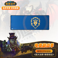 暴雪 魔兽世界WOW官方正版周边游戏电竞办公超大号桌面鼠标垫-联盟款鼠标垫
