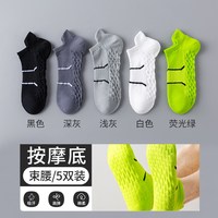 纽宾迪 男青少年运动袜 新颗粒提耳按摩 5双装