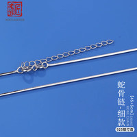老银匠 S925银蛇骨项链 45+5cm 1.1mm