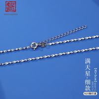 老银匠 S925银蛇骨链 满天星链 45+5cm 1.5mm 项链