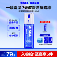 海洋至尊 多效醒肤精华喷雾单瓶装】醒肤精华喷雾100ml