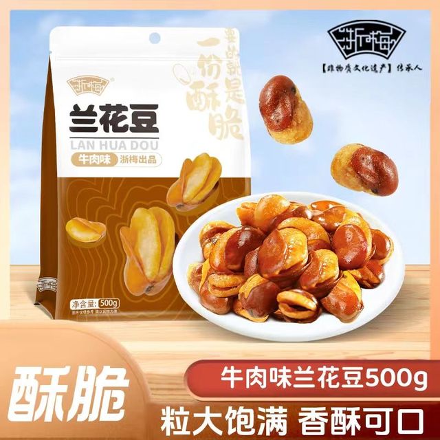 今日必买：浙梅 兰花豆500g蚕豆零食下酒菜量贩炒货坚果香酥解馋休闲