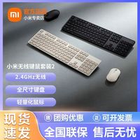 小米 二代无线键盘鼠标