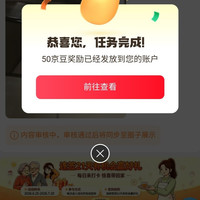 京东健康圈发帖随机京豆，实测50京豆