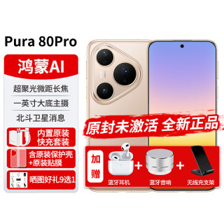 华为 Pura80Pro新机2026热销全新款手机原装正品鸿蒙系统官方P80Pro红外遥控NFC5000mAh长续航