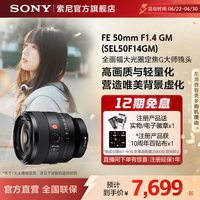 移动端:索尼 SEL50F14GM FE 50mm F1.4 GM 全画幅大光圈定焦 G大师镜头