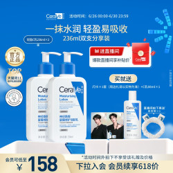 适乐肤 神经酰胺屏障修护润肤乳 236ml*2