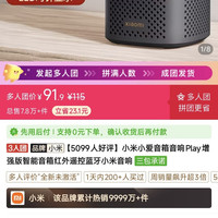 小米 小爱音箱play增强版