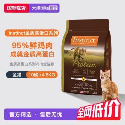 Instinct 高蛋白系列 鸡肉全阶段猫咪干粮 4.5kg