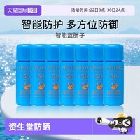 资生堂 蓝胖子防晒夏臻效水动力防护乳液旅行装小样7ml*7