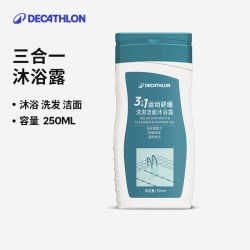 迪卡侬 沐浴露洗发露二合一洗发水去氯洁面乳游泳专用润肤乳IVA4