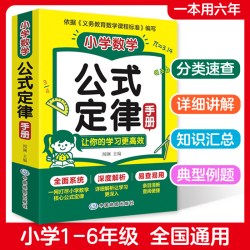 2026新小学数学公式定律手册