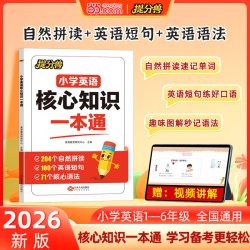 提分兽小学英语核心知识一本通人教版