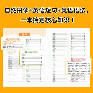 天地出版社 提分兽 小学英语核心知识一本通 人教版
