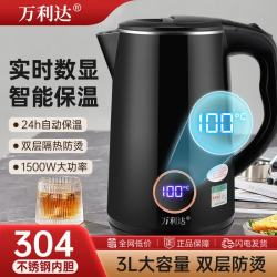 万利达 电热水壶304不锈钢快烧水壶双层防烫保温家用全自动断电数显水壶大容量