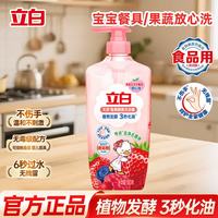 立白 洗洁精大瓶A类果蔬食品用天然原料高效去重油果蔬清洗剂不伤手 莓果洗洁精500g-1瓶