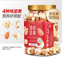 移动端、今日必买：山味情 每日坚果混合纯坚果仁500g孕妇儿童零食腰果核桃仁巴旦木开心果