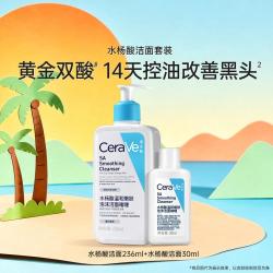 适乐肤 SA水杨酸洁面控油改善黑头套装