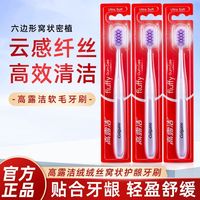 百亿补贴：高露洁 软毛牙刷云感纤丝护龈牙刷软毛窄头小刷头牙刷成人