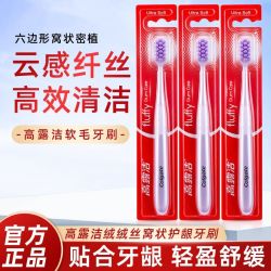 高露洁 软毛牙刷云感纤丝护龈牙刷软毛窄头小刷头牙刷成人