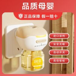 润本 蚊香液定时家用插电式驱蚊液 4 瓶