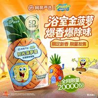 网易严选 5D爆香瓶 400ml 除臭空气清新剂 菠萝堡IP款