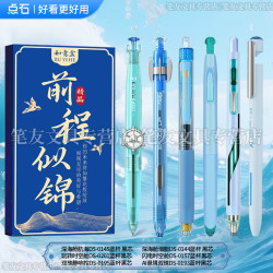 点石文具 深海舱静响控按动中性笔 蓝色系6支组合 前程似锦礼盒装