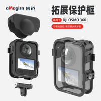 aMagisn阿迈适用大疆DJI OSMO 360全景相机兔笼拓展保护框配件