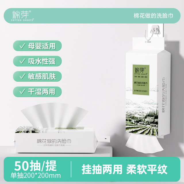 COTTON SHOOTS 洁面洗脸巾 100抽*8包（20*20cm）