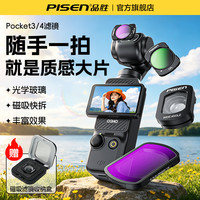品胜 适配大疆pocket3/4磁吸滤镜CPL偏振黑柔可调ND减光增广镜美颜