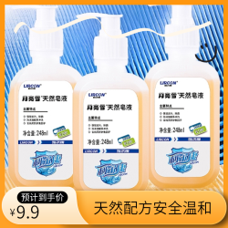 利尔康 天然皂液清洗家用抑菌洗手液内衣清洁液无磷除菌去污通用