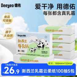 德佑 牛乳纸超柔纸乳霜纸婴儿宝宝专用乳霜纸新生儿保湿纸云柔巾
