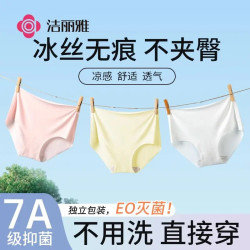 洁丽雅 女士冰丝内裤 无痕无菌日抛短裤