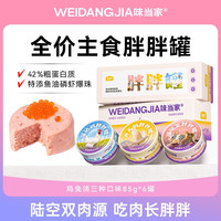 味当家 猫咪罐头猫粮鸡肉兔肉鸽肉湿粮猫条猫零食长肉