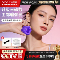 欣怡万嘉 面部瑜伽球咬肌训练器丰太阳穴凹陷面部塑形咬合力球下颚