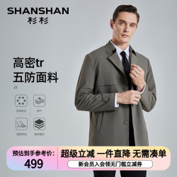 杉杉 新款春秋商务男装中短款风衣男士外套K2202366