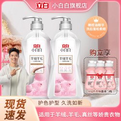 立白 羊绒羊毛专用洗涤剂 1kg*1瓶 蓬松柔软