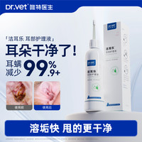 唯特医生 唯特温和宠物滴耳液洁耳抑菌除耳蜗祛垢祛味猫狗清洁