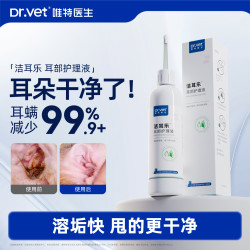 唯特医生 唯特温和宠物滴耳液洁耳抑菌除耳蜗祛垢祛味猫狗清洁