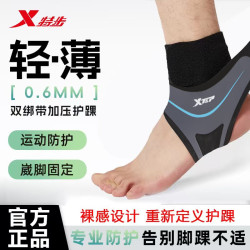 特步 护踝防崴脚踝保护护具绑带保腕关节套专业运动固定器跑步篮球